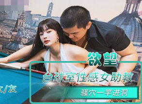 NHAV-084 Sexy Female Assistant Instructor in the Desire Billiards Room – Hole-in-One Shot – Yuna madou sex