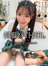 SIGLS-033 はな（1●） 制服バイト日和。