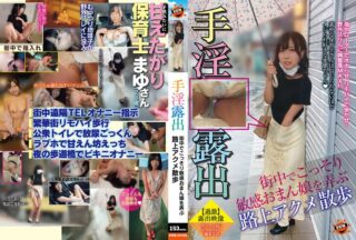 SUN-034A 手淫露出 街中でこっそり敏感おまん娘を弄ぶ路上アクメ散歩 四宮繭