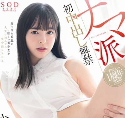 Uncensored STARS-011