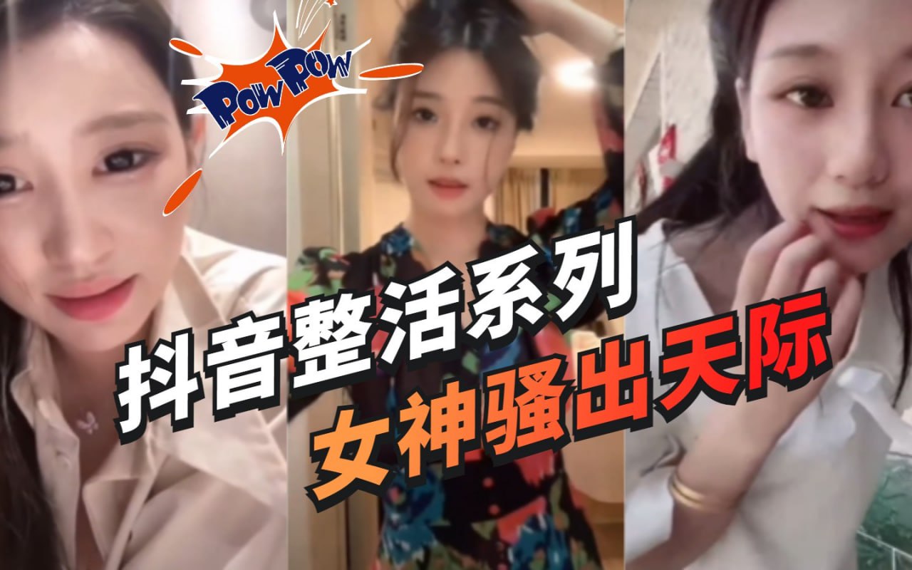 A compilation of TikTok female streamers' viewing experience.