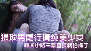 A lewd man stalks a pure and beautiful incredibly vivid. madou sex