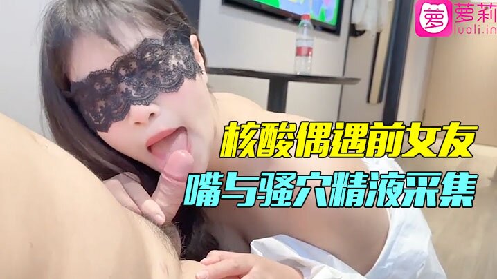 A young man in quarantine at a hotel unexpectedly her semen.