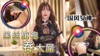 Chinese-style goddess in black stockings big dick madou sex