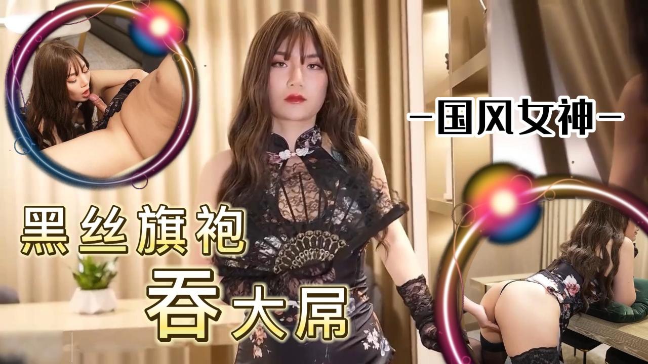 Chinese-style goddess in black stockings big dick