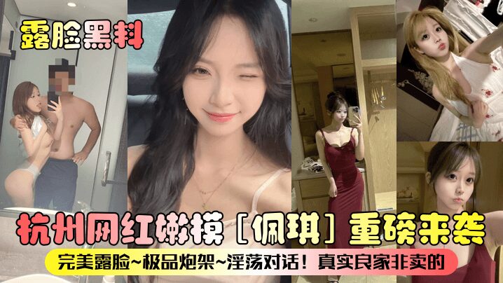 Hangzhou's internet celebrity model Peiqi makes for sale.