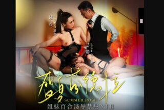 Madou Media Films MD-0376 Midsummer Fendra Sisters’ Yuri Humiliation Taboo NTR Yi Ruo Ai Yan madou sex