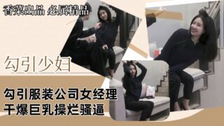 Seducing a young married woman, seducing a female slutty cunt. madou sex