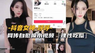 TikTok goddess – Huhu’s alleged masturbation drama unfold. madou sex