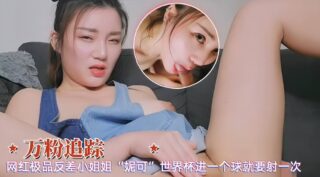 Extremely contrasting internet celebrity passionate madou sex