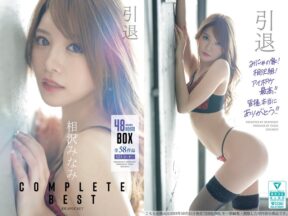 IPOK-007 相沢みなみ 引退 COMPLETE BEST 48時間BOX （IPOK-007）