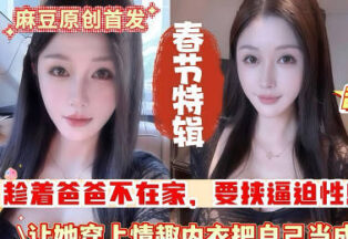 Incestuous relationship with my slutty stepmother! You always ejaculate inside me! If I get pregnant, you’re dead! madou sex