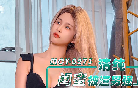 MCY-0273 Pure Best Friend Gets Raped by Scumbag