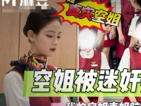 My cousin, who works as a flight attendant, was drugged by me and became incontinent during sex. madou sex