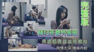 Sweeping through the outer rings of stockings glasses madou sex