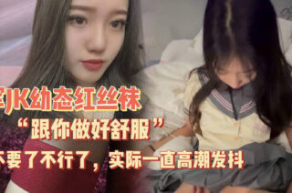 The contrast between the youthful, loli-like appearance and the red stockings; initially saying “It’s comfortable to do it with you” madou sex