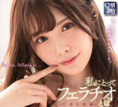 Uncensored FSDSS-069