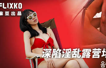 MFK-0111 A woman trapped in a lewd campsite