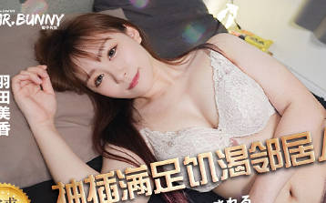 Mr. Rabbit TZ-210 satisfies the unsatisfied neighbor's wife