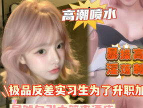 An intern with an extreme personality seduces her supervisor in order to get a promotion and a raise. madou sex