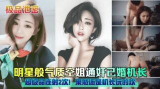 Exquisite leak: A flight attendant married pilot. madou sex