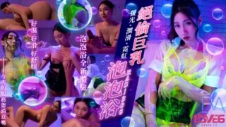 Lier RAS306 Stunningly Large Breasts Bubble Neon Light madou sex
