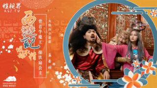 Meng Ruoyu’s Journey to the West: Iron Fan madou sex