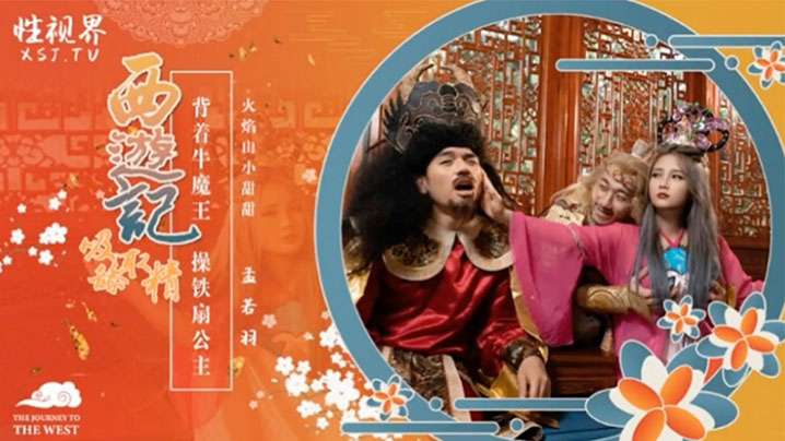 Meng Ruoyu's Journey to the West: Iron Fan