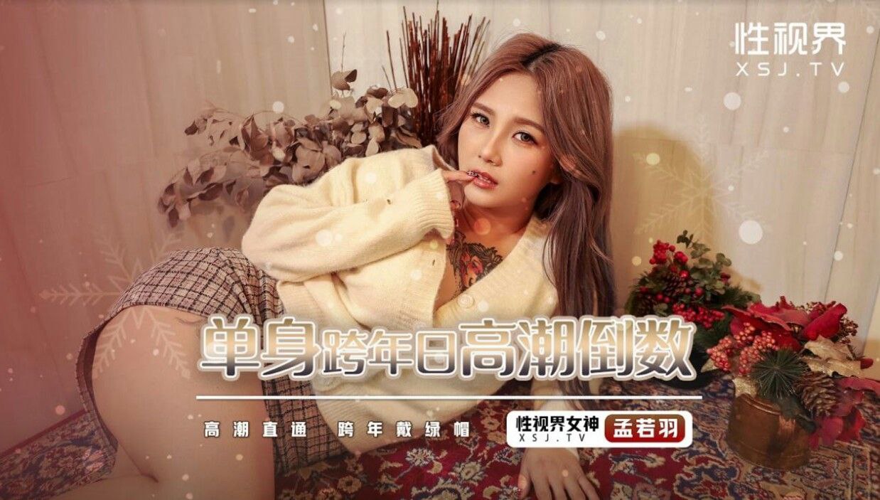 Meng Ruoyu's Singles New Year's