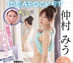 Uncensored IPX-071
