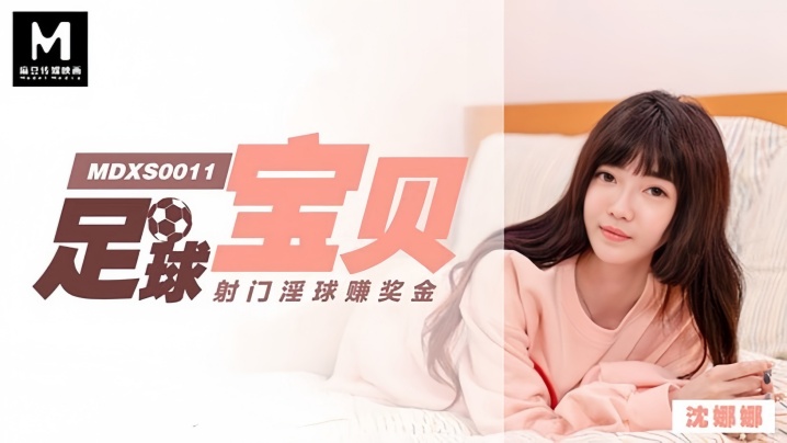 Shen Nana MDXS0011 Football Babe Earn Bonuses