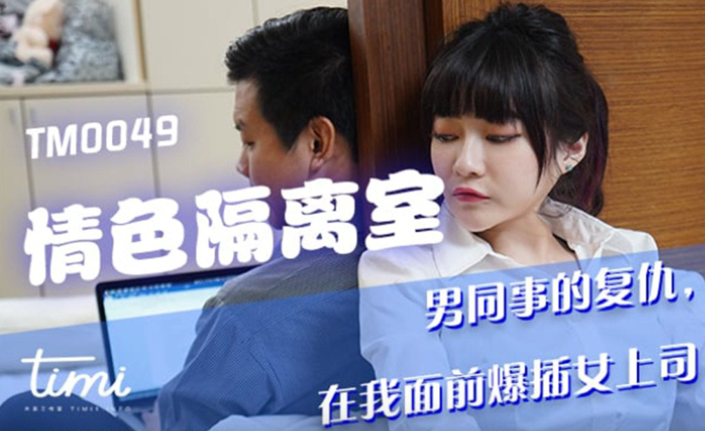 Shen Nana's Erotic Isolation Room