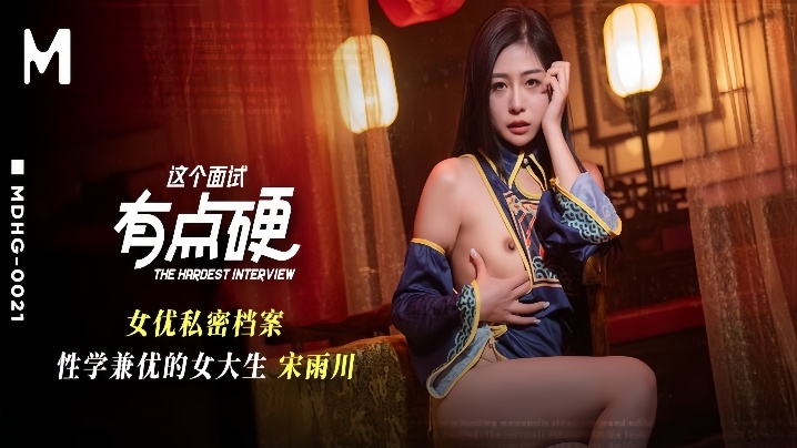 Song Yuchuan MDHG-0021. This interview was a bit tough. and academics.