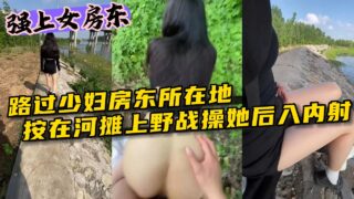He forced himself on his landlady while passing the riverbank. madou sex