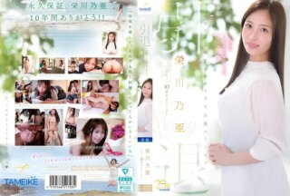 MFYD-164 栄川乃亜デビュー10周年FINAL 引退 ～明日から婚活を始めるAV女優のトリセツ～ 「Goodbye， and Marry Me？」