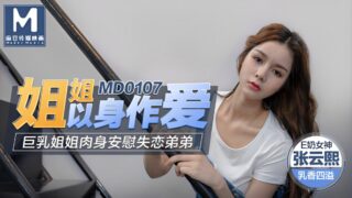 Tao Video Sister Makes Love with Her Body – Yunxi MD0107 madou sex
