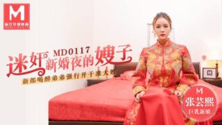 Tao Video: Sister-in-law raped on her Yunxi MD0117 madou sex