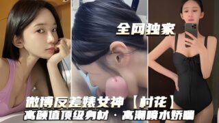 Weibo contrasting goddess village flower bridge bar madou sex