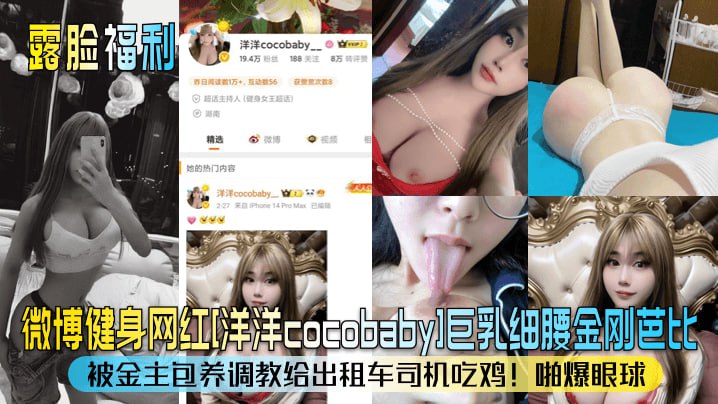 Weibo fitness influencer Yangyang (cocobabyl)