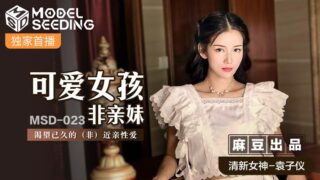 Cute Girl from Taobao Video (Not Her Blood Sister) Ziyi MSD-023 madou sex