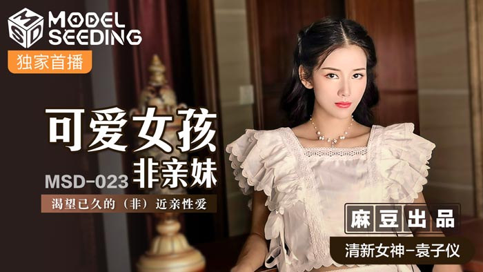 Cute Girl from Taobao Video (Not Her Blood Sister) Ziyi MSD-023