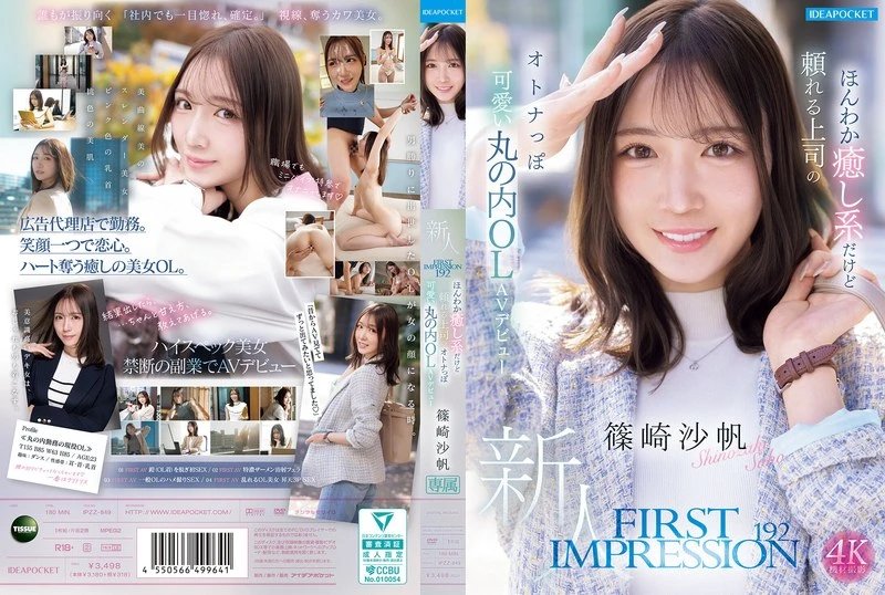 IIPZZ-849