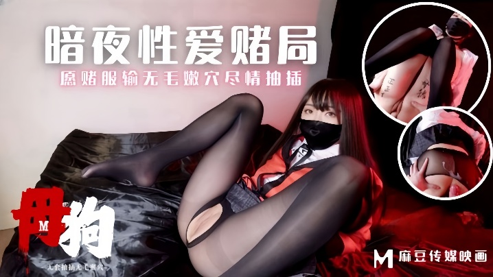 MM-157 Bitch Nighttime Sex Betting Game: