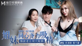 Peach Video Sisters Unite to Absorb Qianxia MD-0168 madou sex