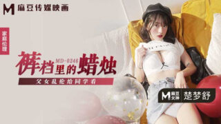 Peach Video: The Candle in the Crotch – 0246 madou sex