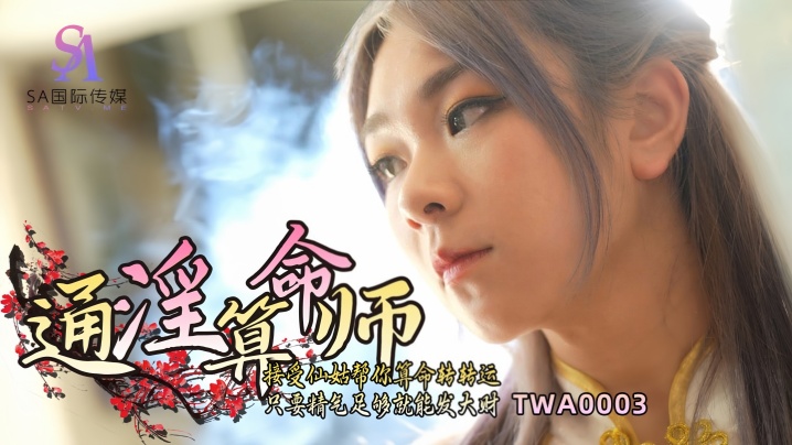 TWA0003 Adulterous Fortune Teller