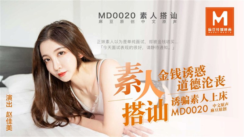 Tao Video: Amateur Pickup Artists - Money Jiamei MD0020