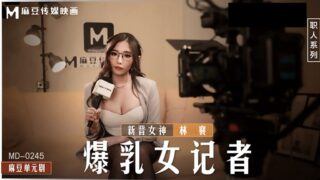 Tao Video: Busty Female Reporter, Bad Director, Studio – 0245 madou sex