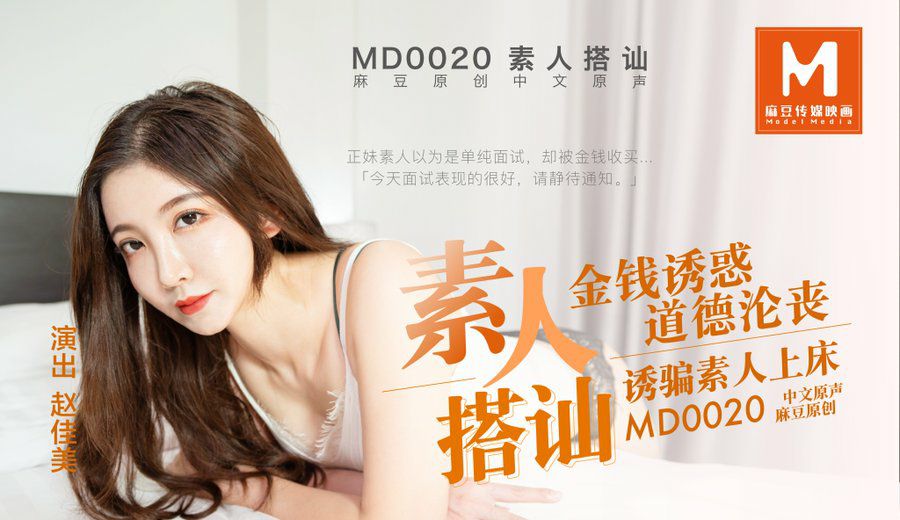Taobao Video: Amateurs Pick Up and Jiamei MD0020