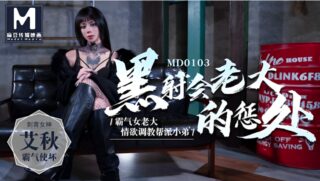 The Punishment of a Female Gangster Qiu MD0103 madou sex